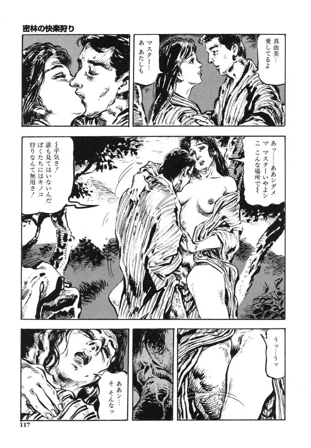 笠間しろう作品第一集 貴婦人狩り Page.125