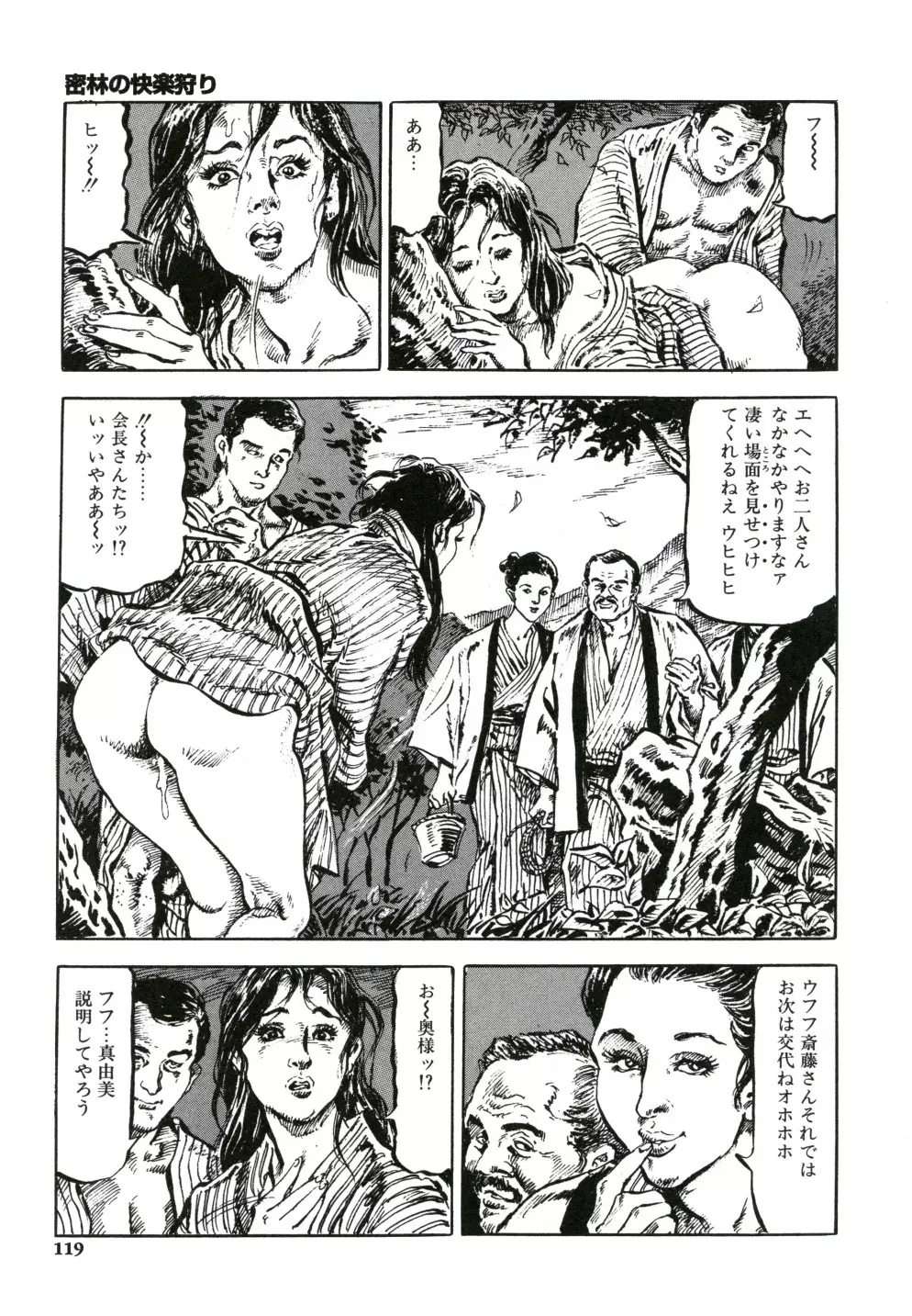 笠間しろう作品第一集 貴婦人狩り Page.127