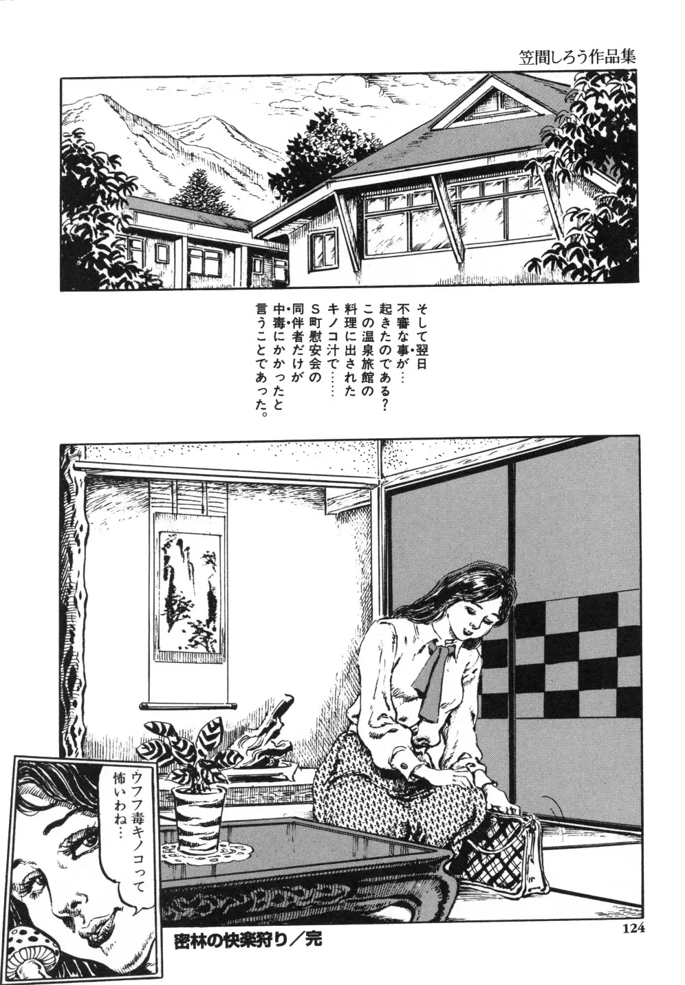 笠間しろう作品第一集 貴婦人狩り Page.132