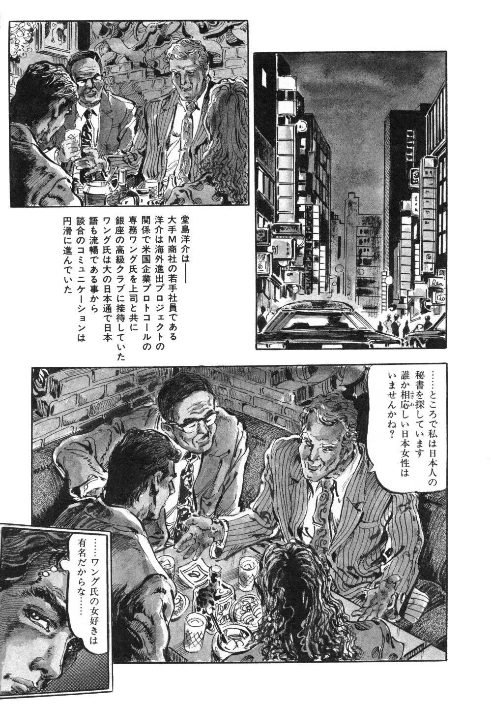 笠間しろう作品第一集 貴婦人狩り Page.133