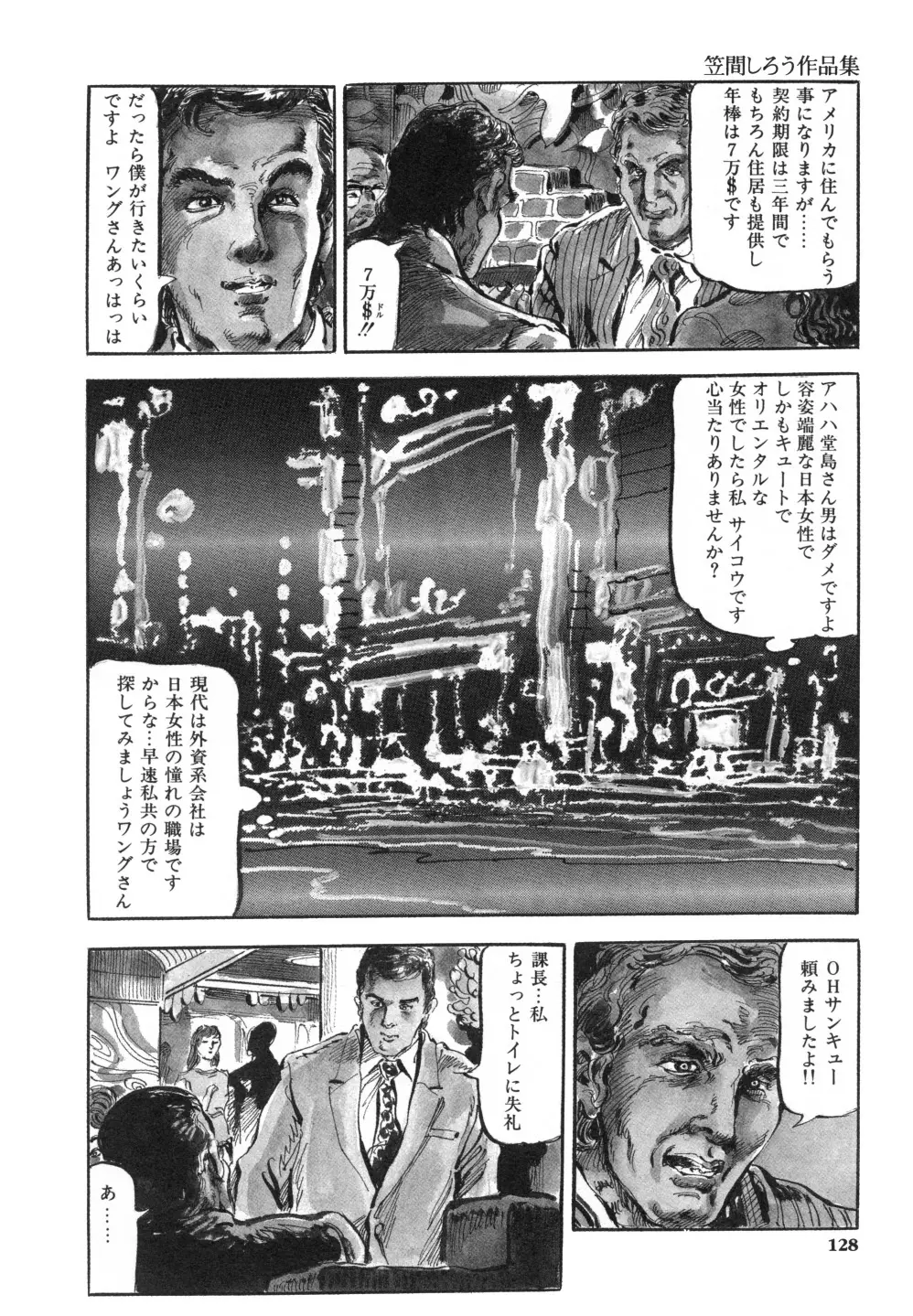 笠間しろう作品第一集 貴婦人狩り Page.136