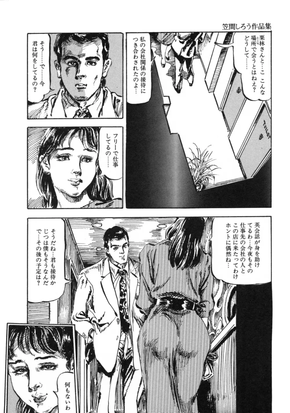 笠間しろう作品第一集 貴婦人狩り Page.138