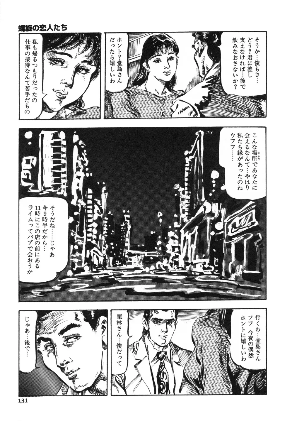 笠間しろう作品第一集 貴婦人狩り Page.139
