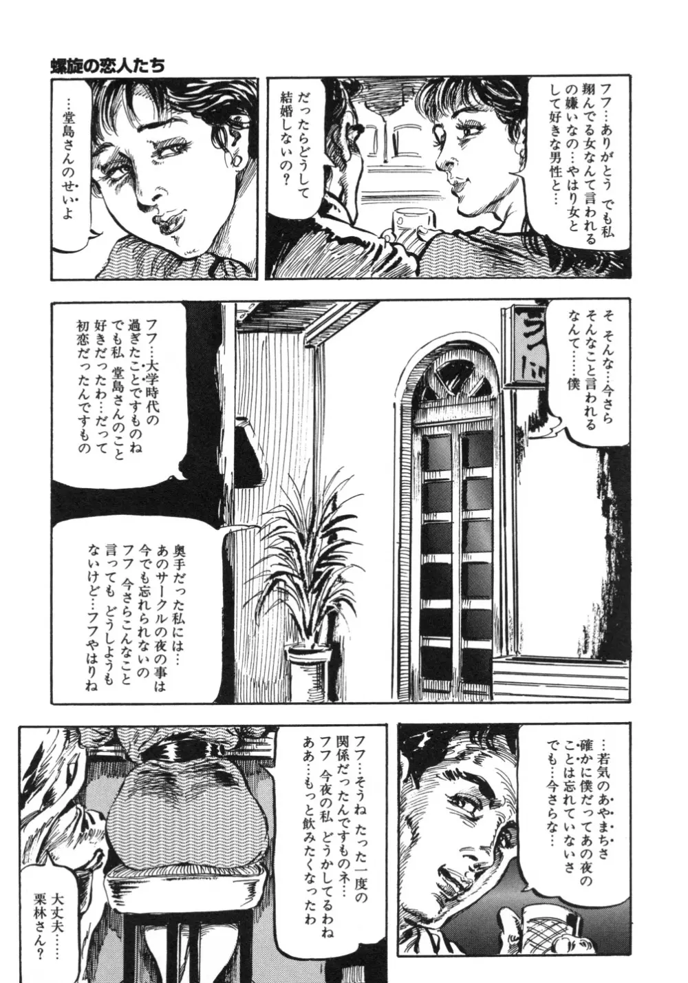 笠間しろう作品第一集 貴婦人狩り Page.141