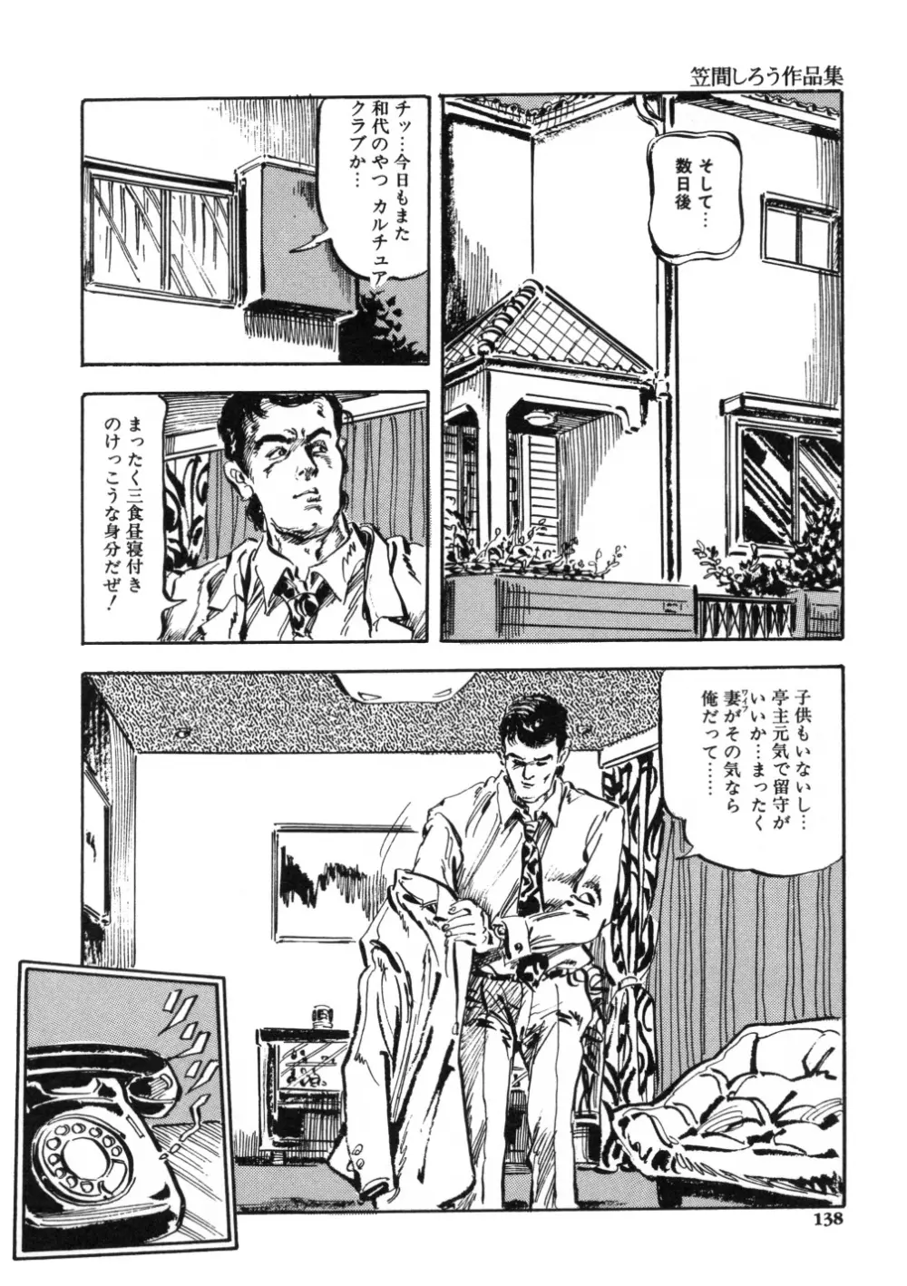 笠間しろう作品第一集 貴婦人狩り Page.146