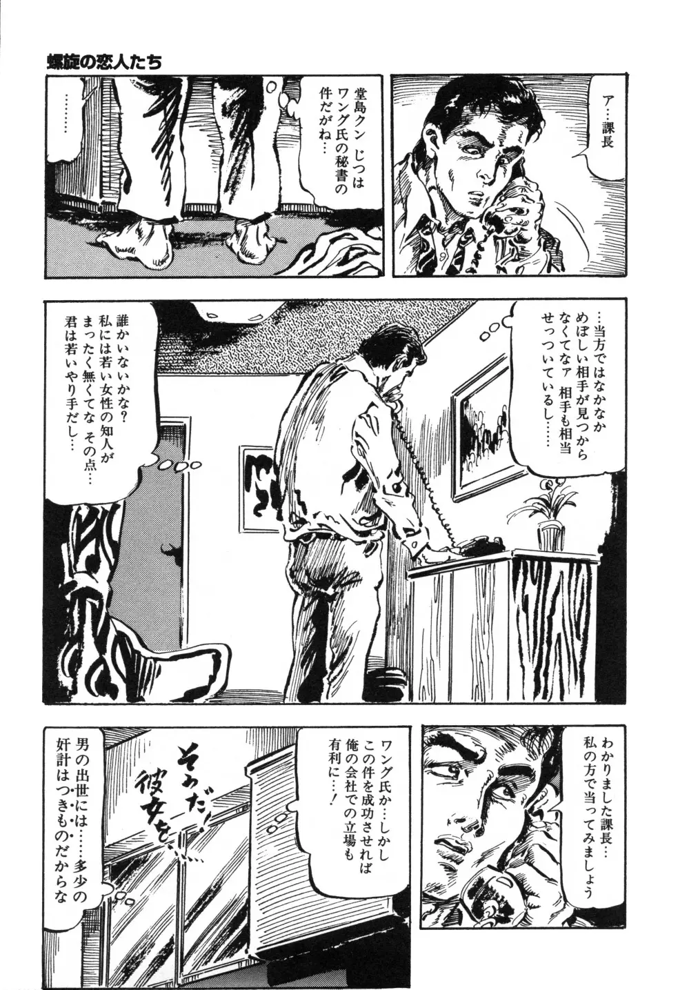 笠間しろう作品第一集 貴婦人狩り Page.147