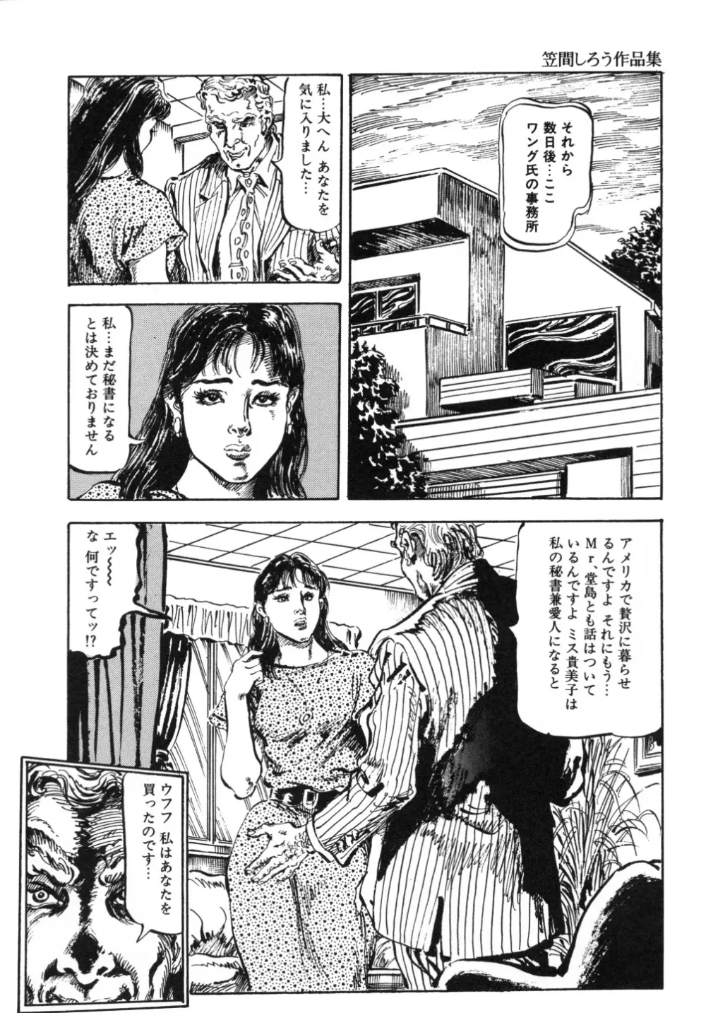 笠間しろう作品第一集 貴婦人狩り Page.148
