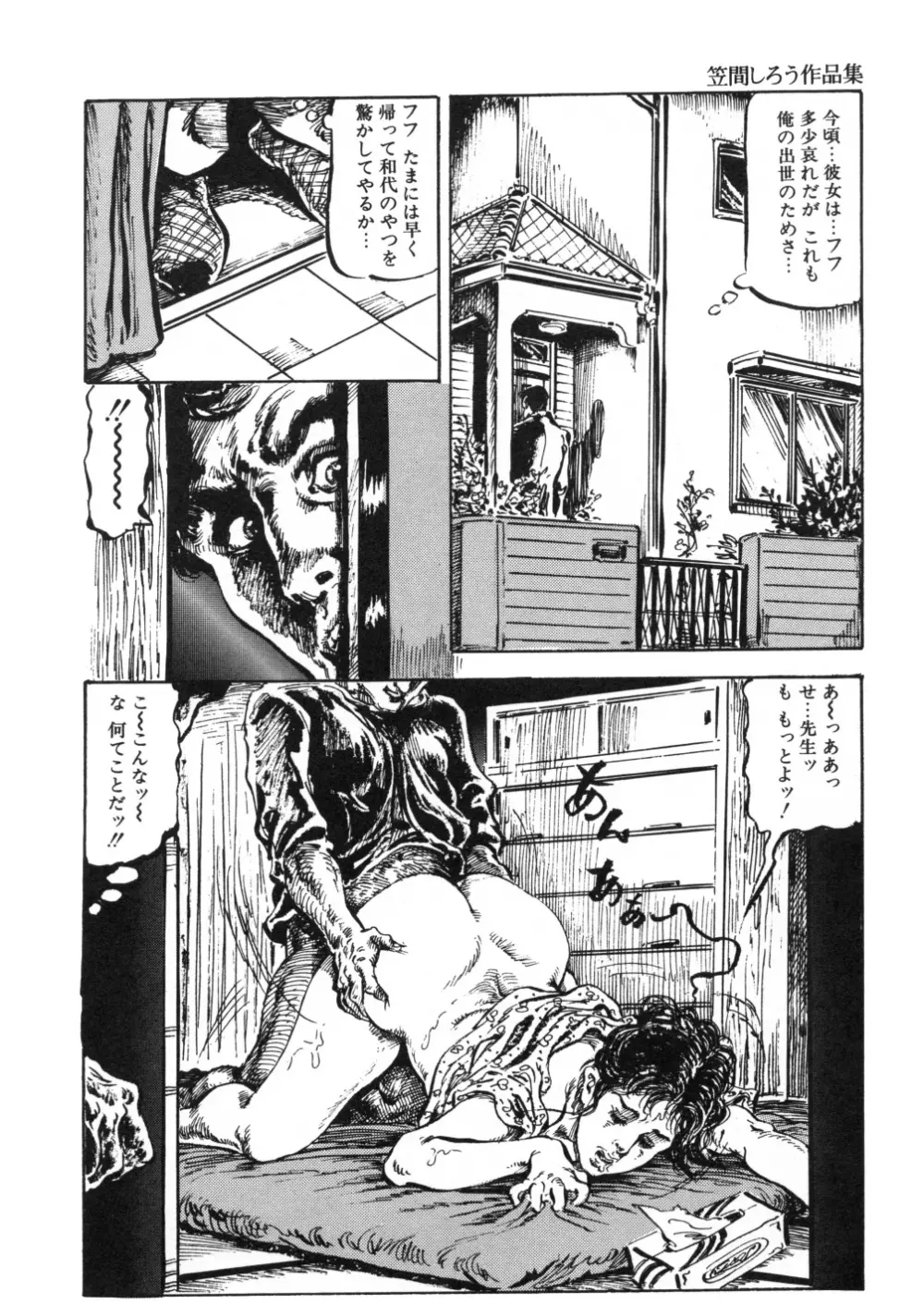 笠間しろう作品第一集 貴婦人狩り Page.150