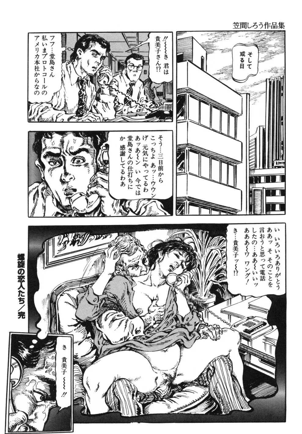 笠間しろう作品第一集 貴婦人狩り Page.152