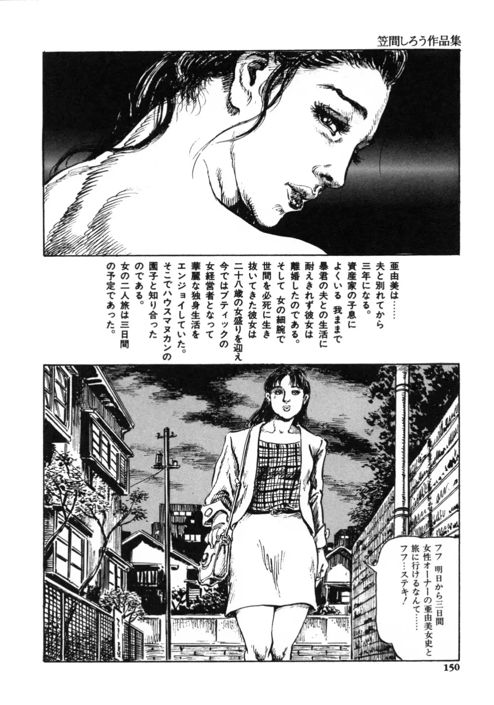笠間しろう作品第一集 貴婦人狩り Page.158
