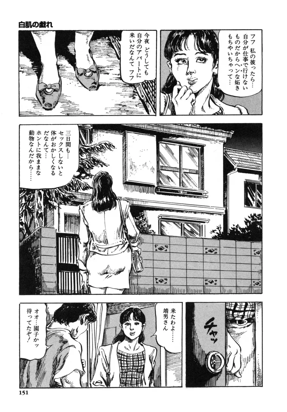 笠間しろう作品第一集 貴婦人狩り Page.159
