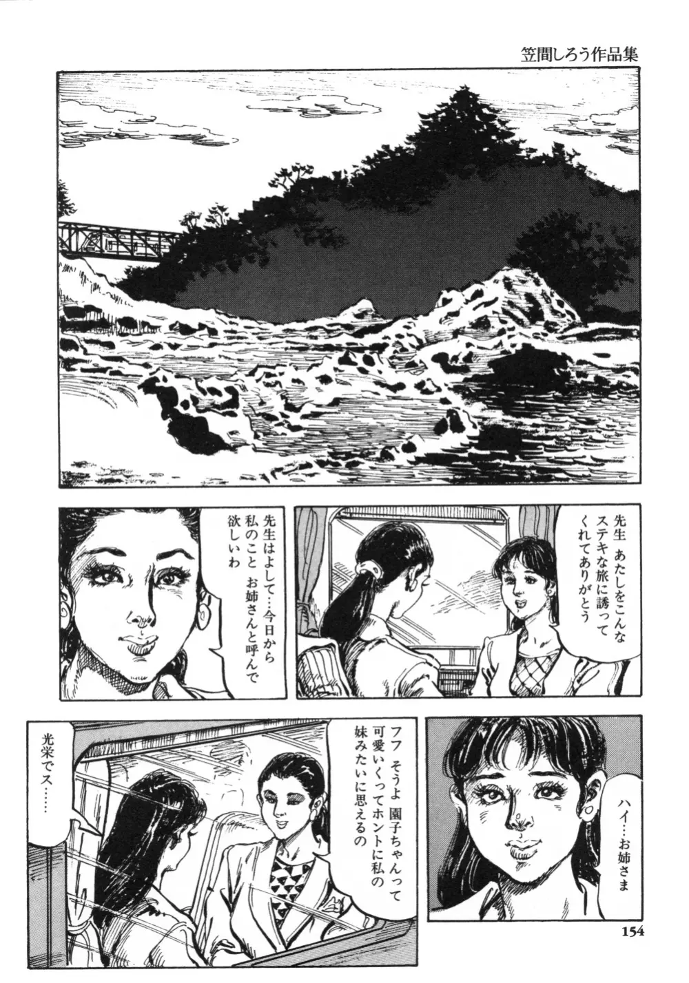 笠間しろう作品第一集 貴婦人狩り Page.162