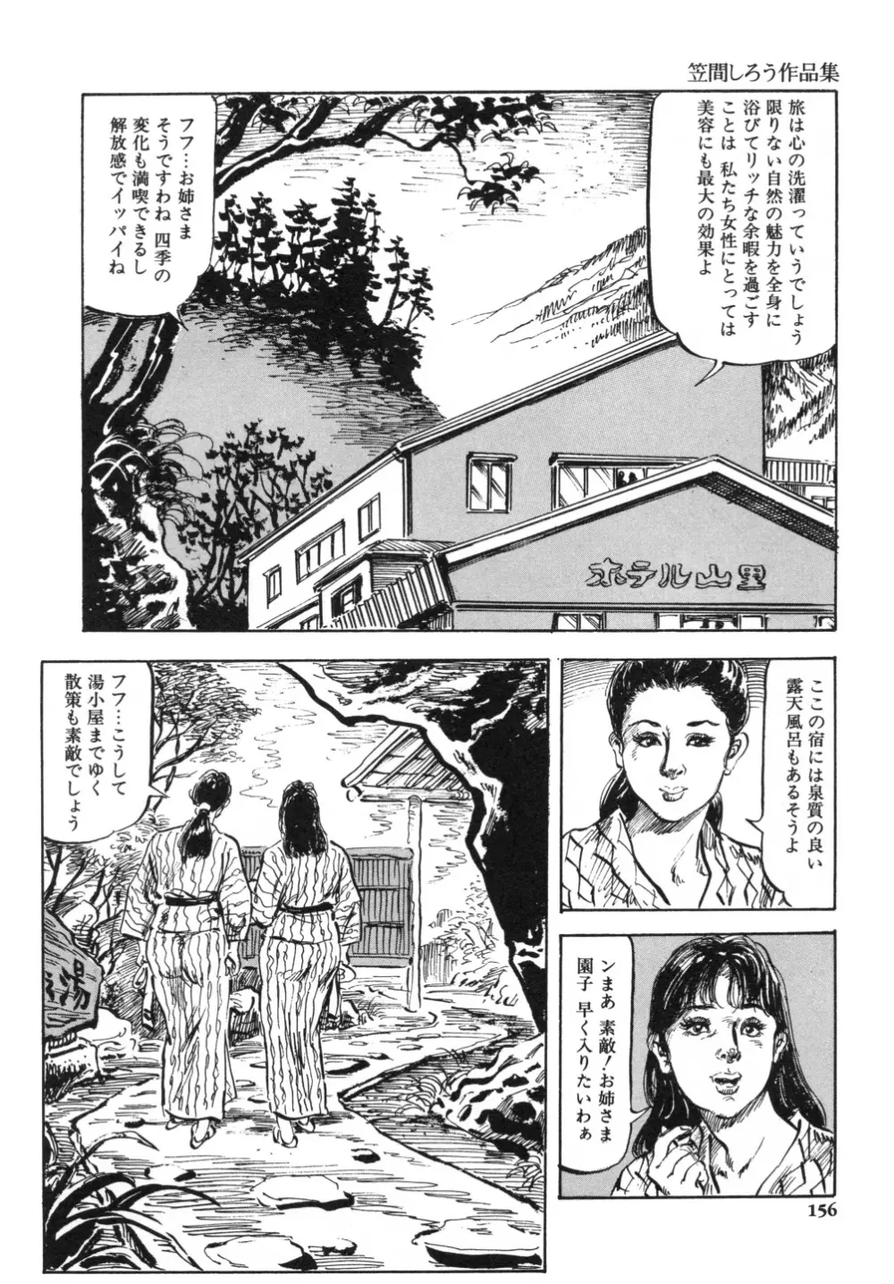 笠間しろう作品第一集 貴婦人狩り Page.164
