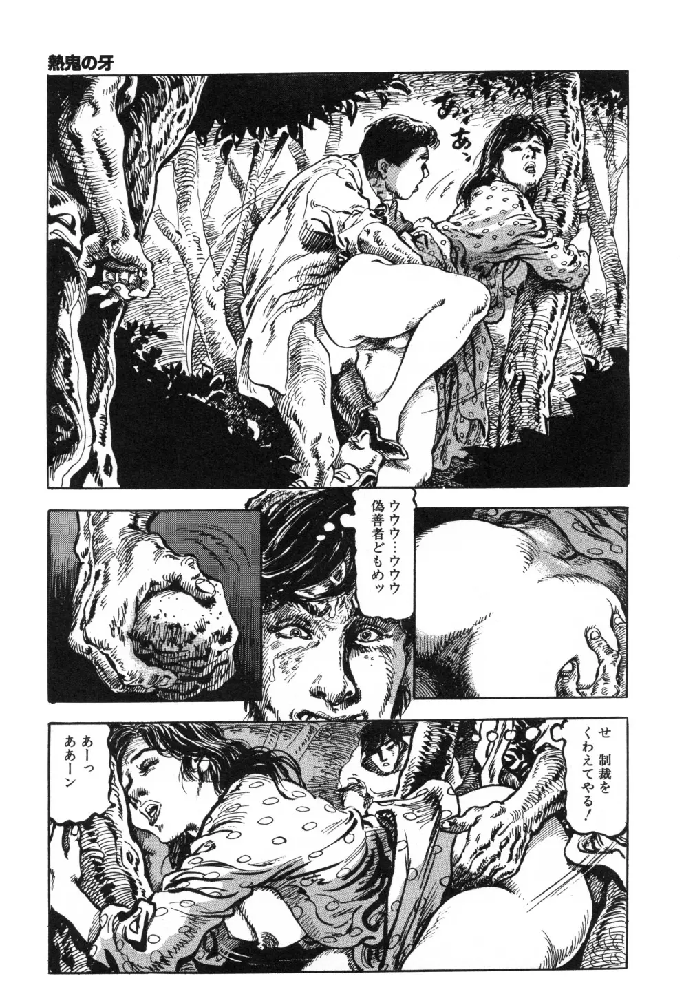 笠間しろう作品第一集 貴婦人狩り Page.17