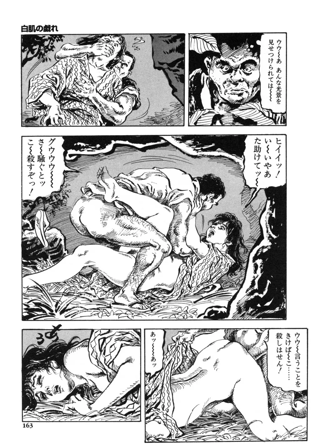 笠間しろう作品第一集 貴婦人狩り Page.171