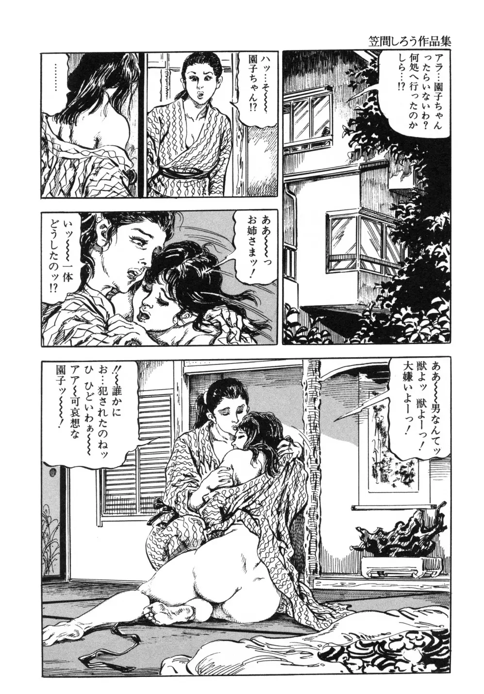 笠間しろう作品第一集 貴婦人狩り Page.172