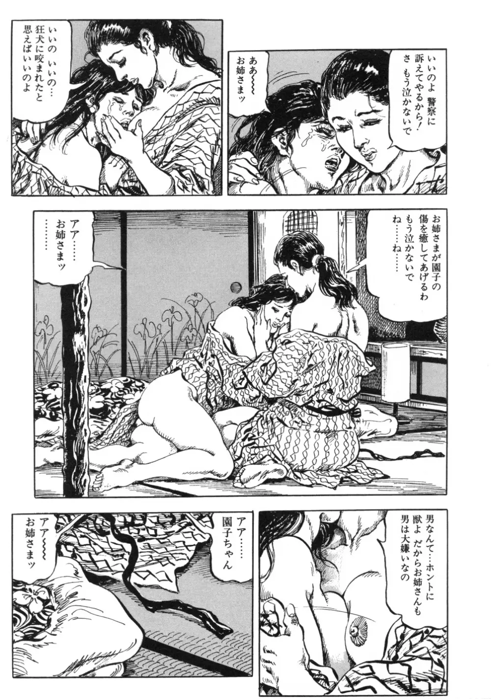 笠間しろう作品第一集 貴婦人狩り Page.173
