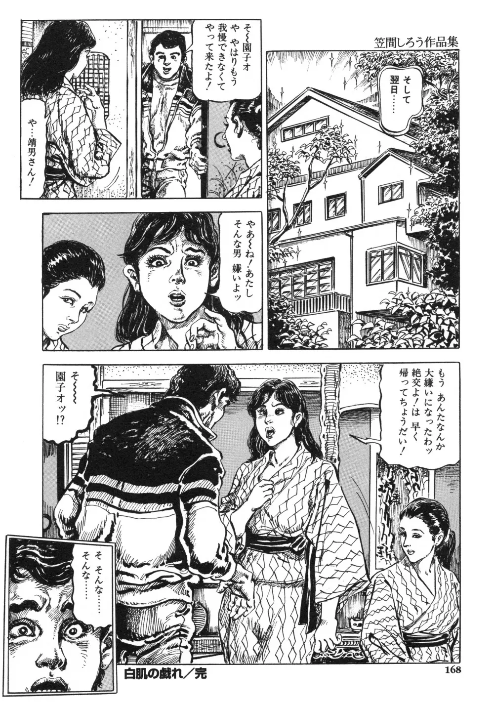 笠間しろう作品第一集 貴婦人狩り Page.176