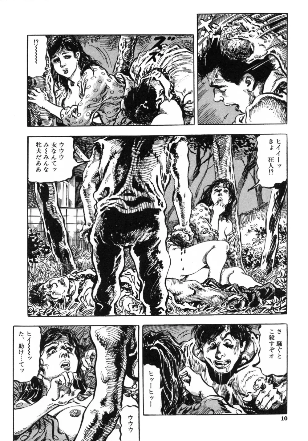 笠間しろう作品第一集 貴婦人狩り Page.18