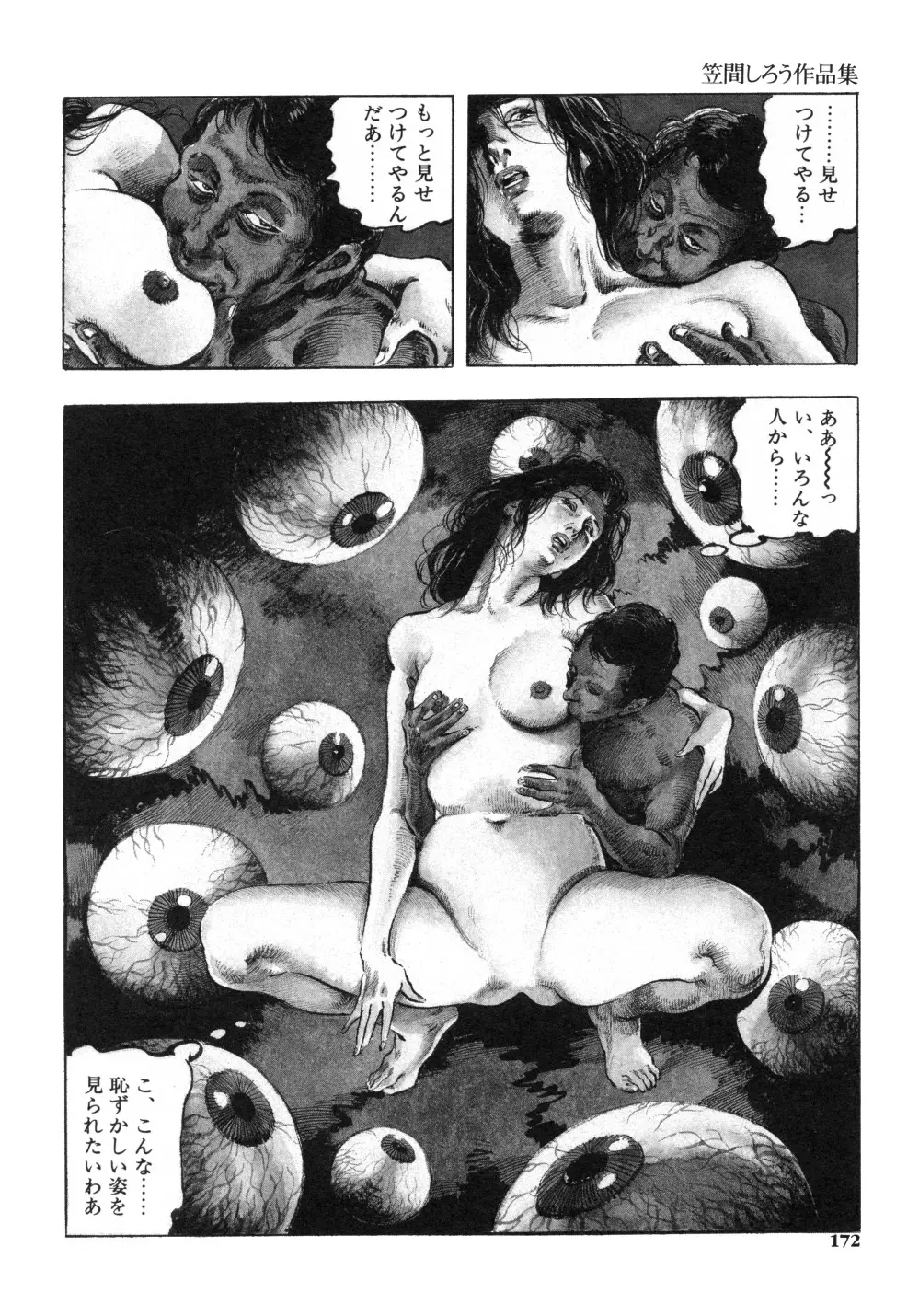 笠間しろう作品第一集 貴婦人狩り Page.180