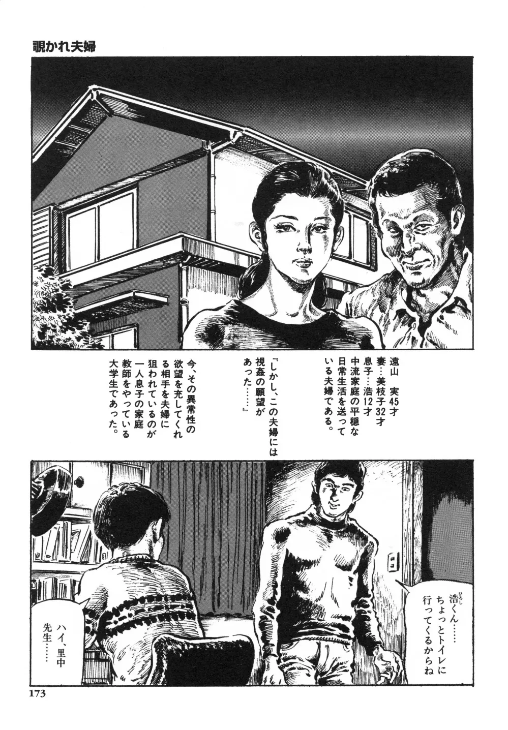 笠間しろう作品第一集 貴婦人狩り Page.181