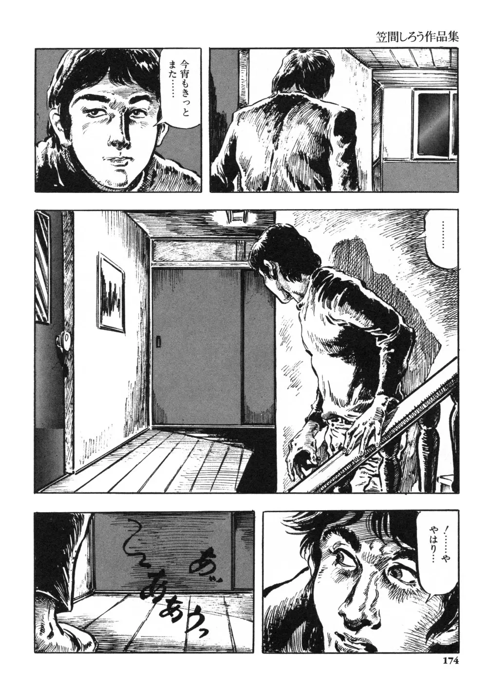 笠間しろう作品第一集 貴婦人狩り Page.182