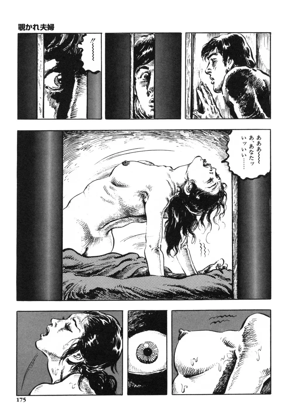 笠間しろう作品第一集 貴婦人狩り Page.183