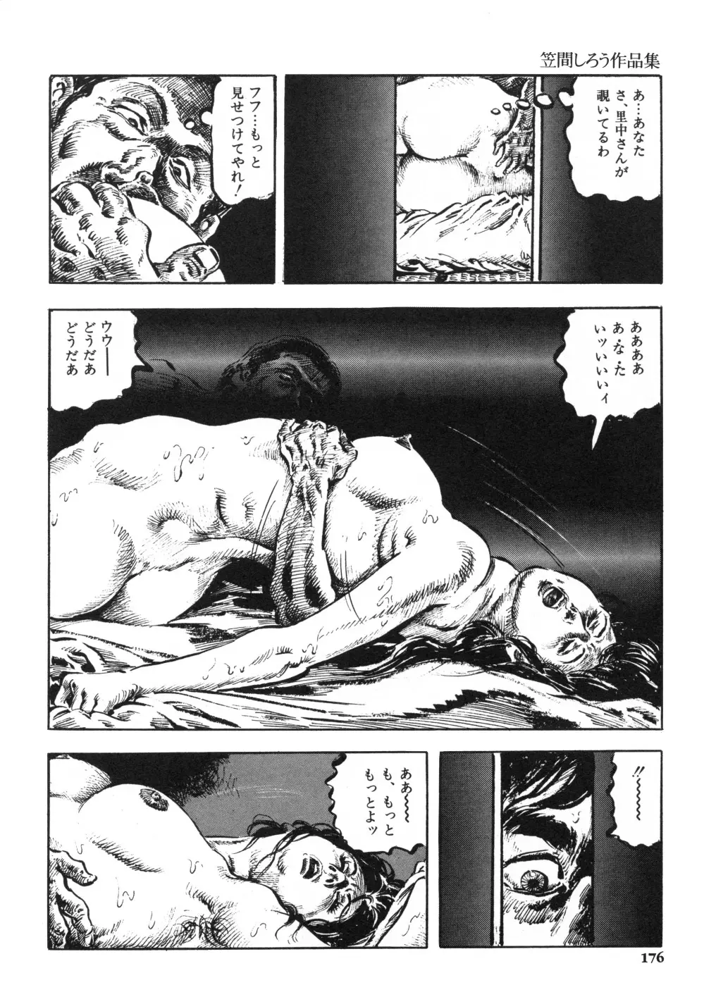 笠間しろう作品第一集 貴婦人狩り Page.184