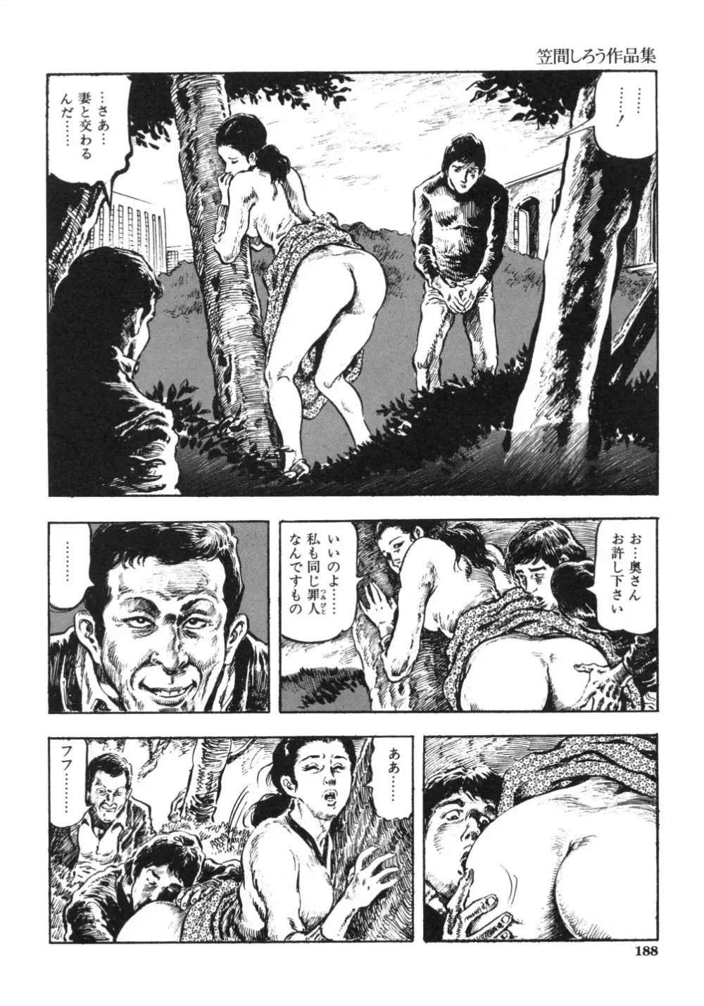 笠間しろう作品第一集 貴婦人狩り Page.196