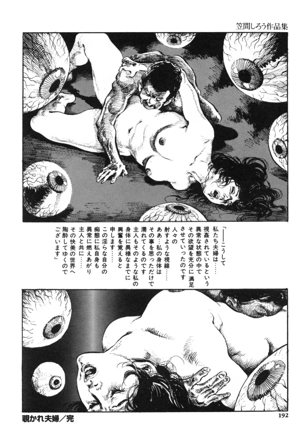 笠間しろう作品第一集 貴婦人狩り Page.200