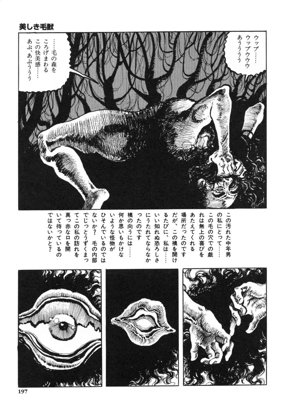 笠間しろう作品第一集 貴婦人狩り Page.205