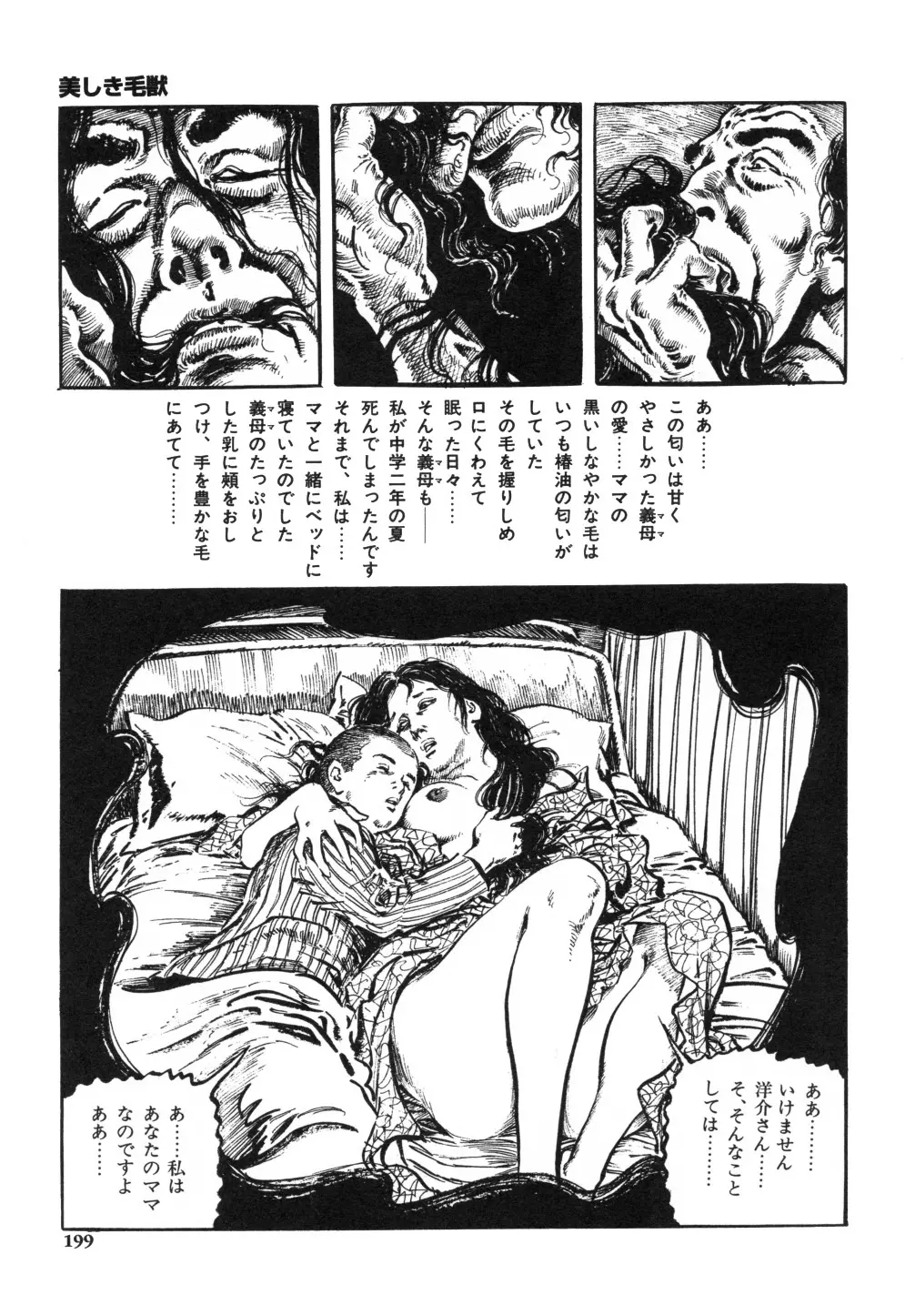 笠間しろう作品第一集 貴婦人狩り Page.207