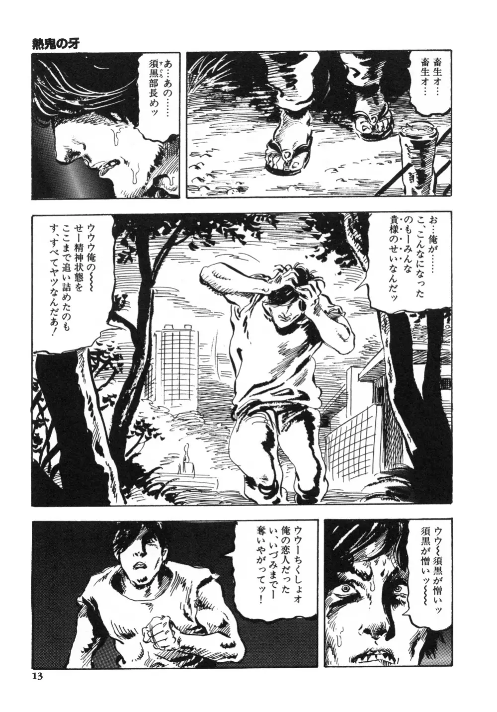 笠間しろう作品第一集 貴婦人狩り Page.21
