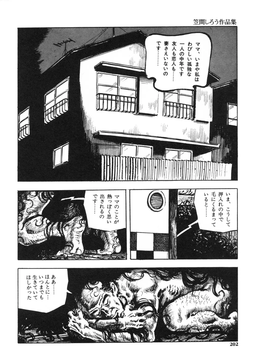笠間しろう作品第一集 貴婦人狩り Page.210