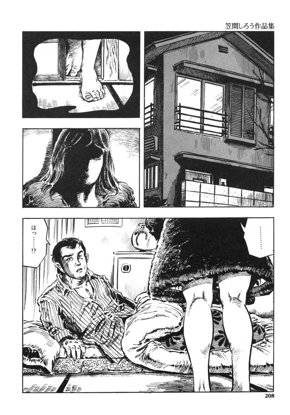 笠間しろう作品第一集 貴婦人狩り Page.216