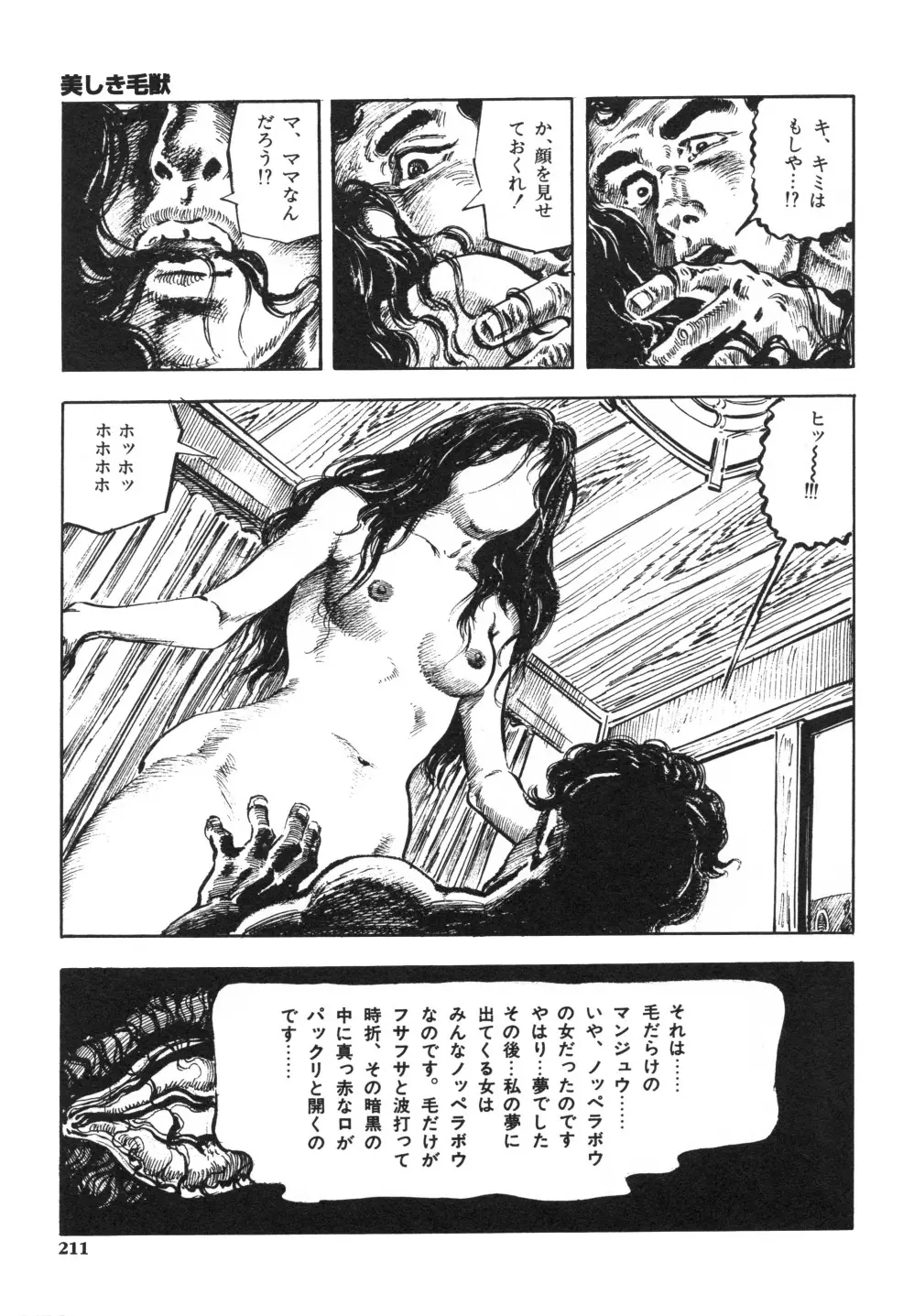 笠間しろう作品第一集 貴婦人狩り Page.219