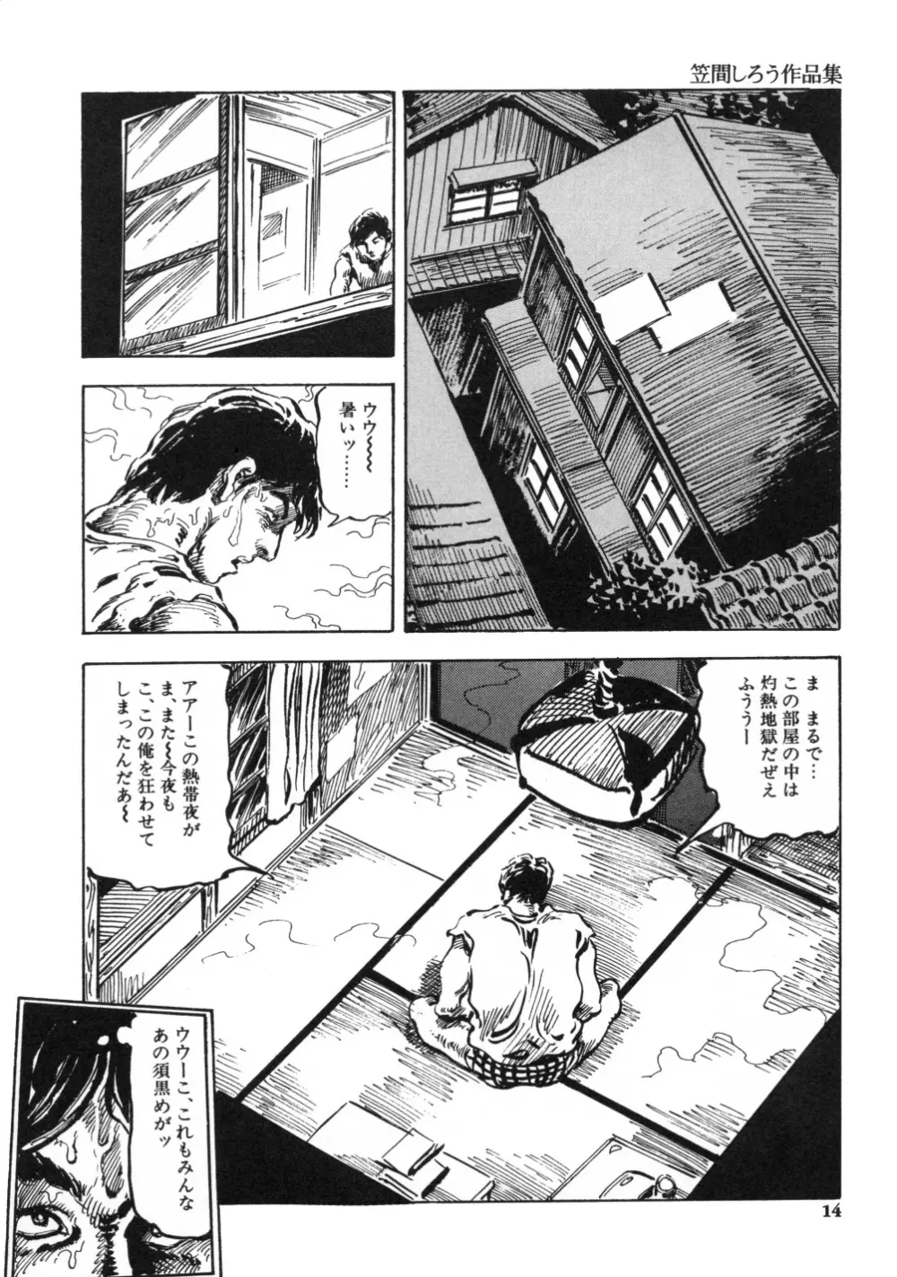 笠間しろう作品第一集 貴婦人狩り Page.22