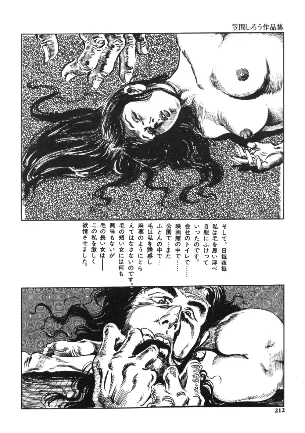 笠間しろう作品第一集 貴婦人狩り Page.220