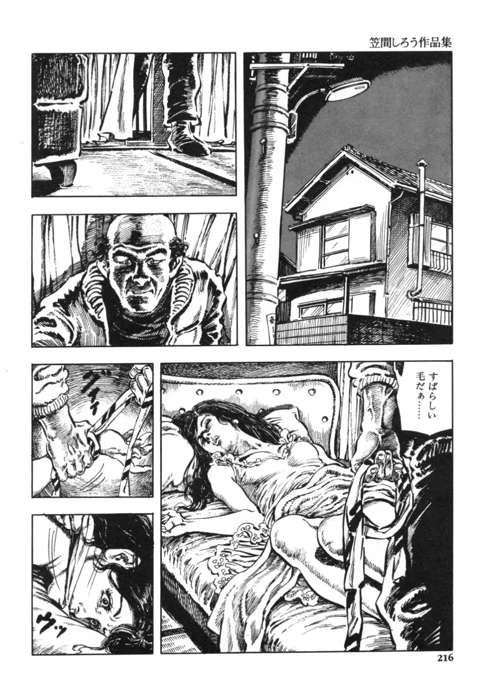笠間しろう作品第一集 貴婦人狩り Page.224