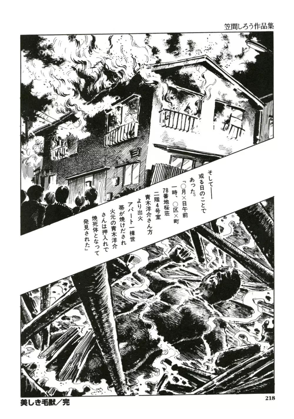 笠間しろう作品第一集 貴婦人狩り Page.226