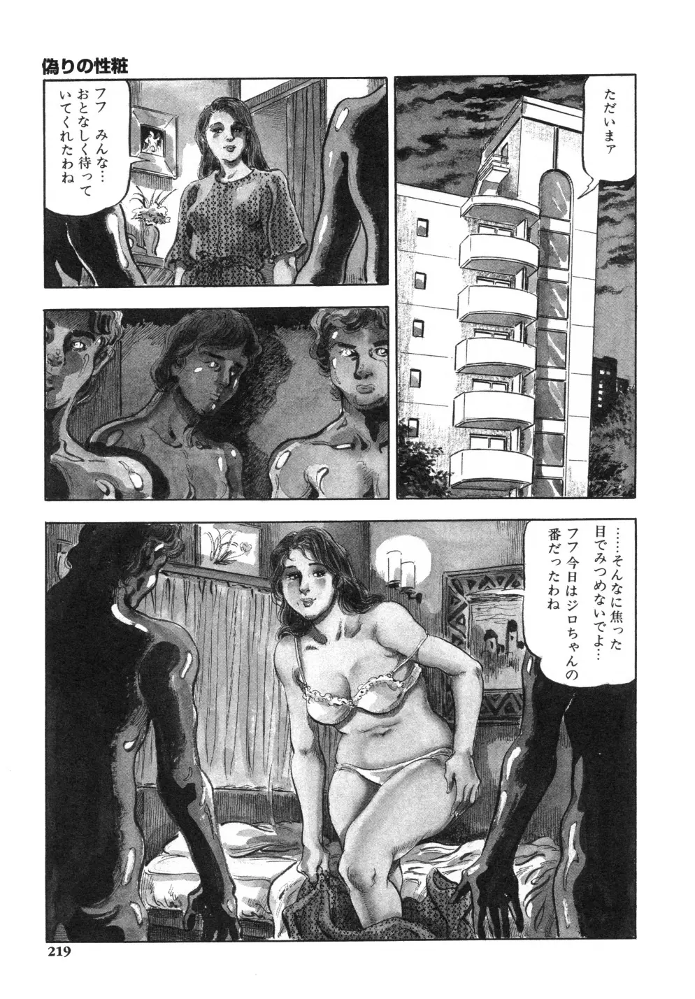 笠間しろう作品第一集 貴婦人狩り Page.227