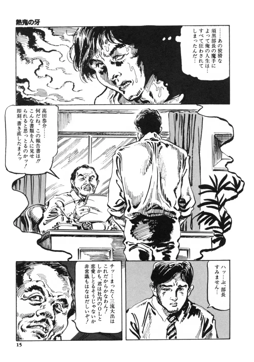 笠間しろう作品第一集 貴婦人狩り Page.23