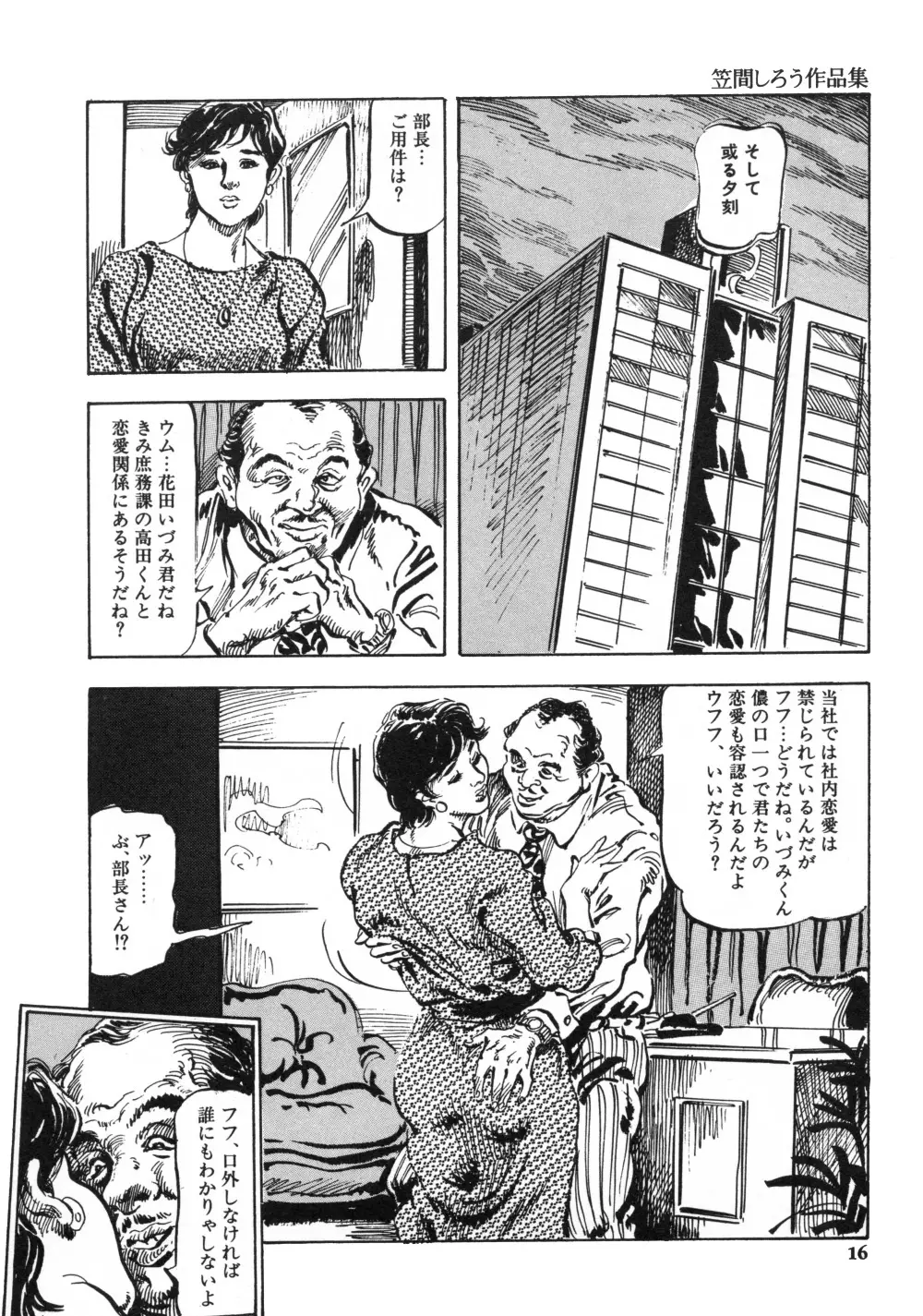 笠間しろう作品第一集 貴婦人狩り Page.24