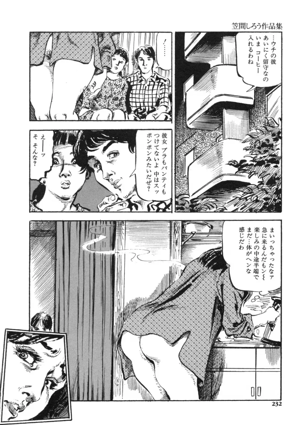 笠間しろう作品第一集 貴婦人狩り Page.240