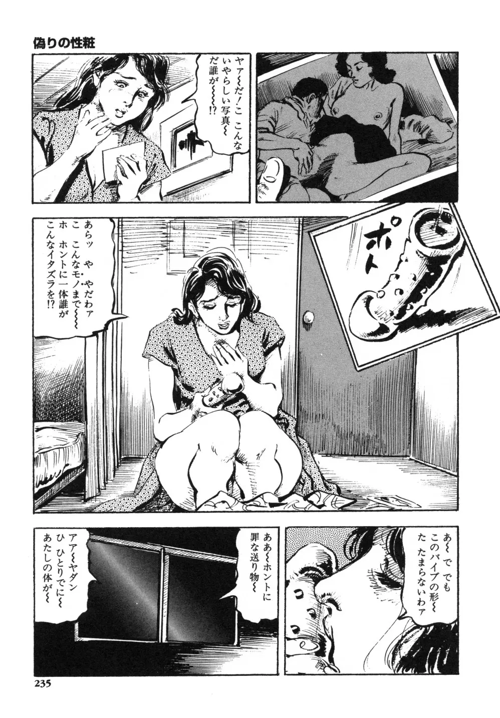 笠間しろう作品第一集 貴婦人狩り Page.243