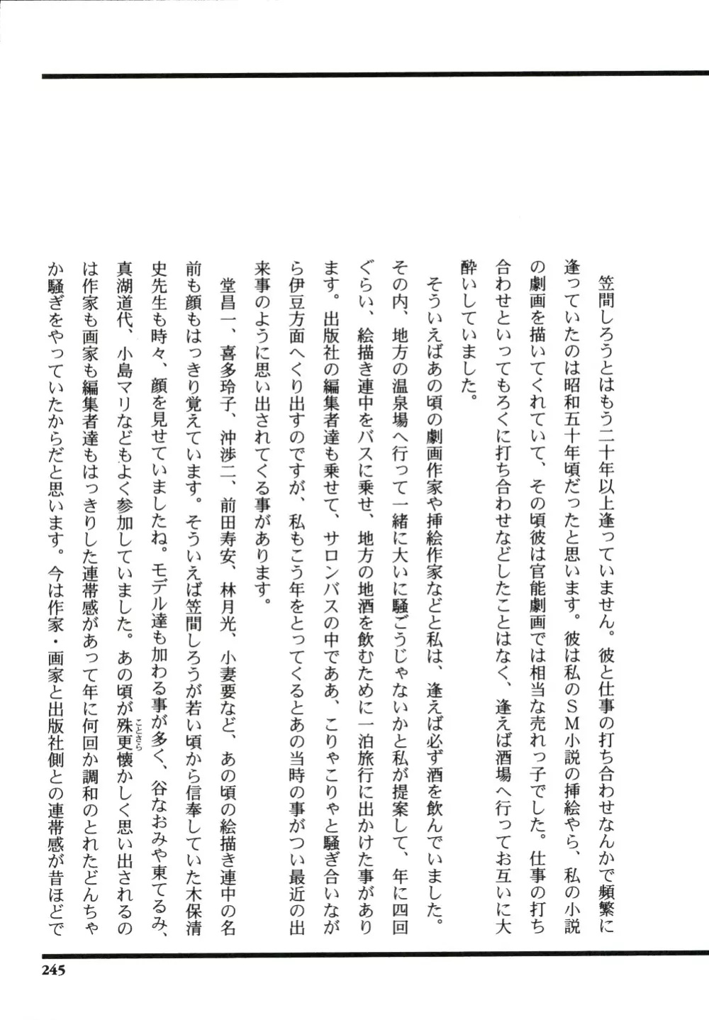 笠間しろう作品第一集 貴婦人狩り Page.253
