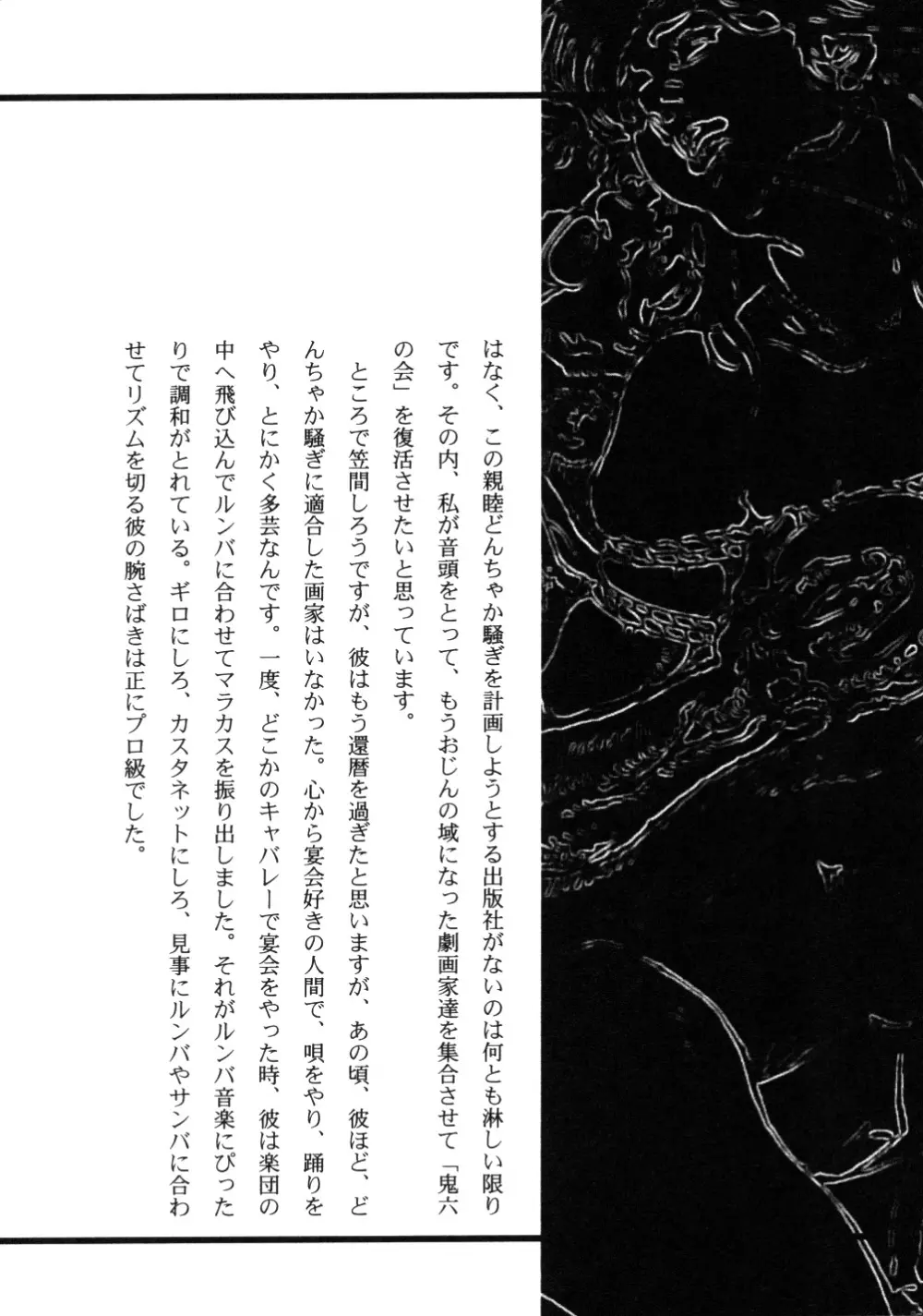 笠間しろう作品第一集 貴婦人狩り Page.254