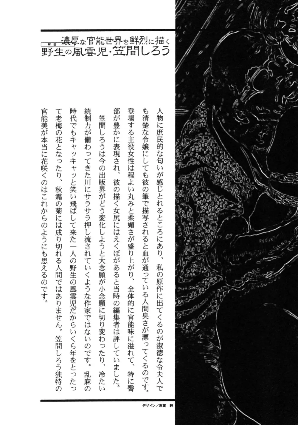 笠間しろう作品第一集 貴婦人狩り Page.256