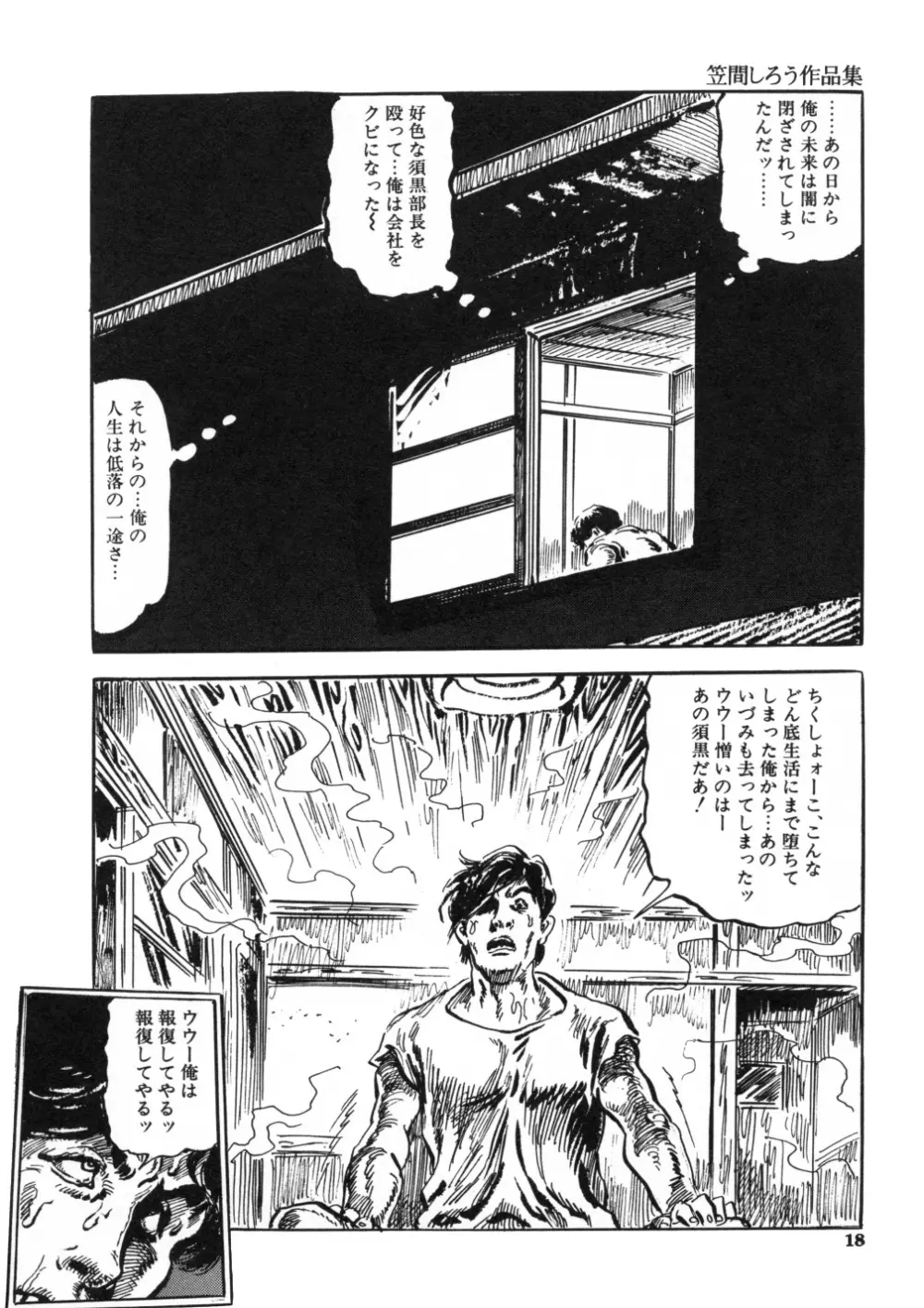笠間しろう作品第一集 貴婦人狩り Page.26