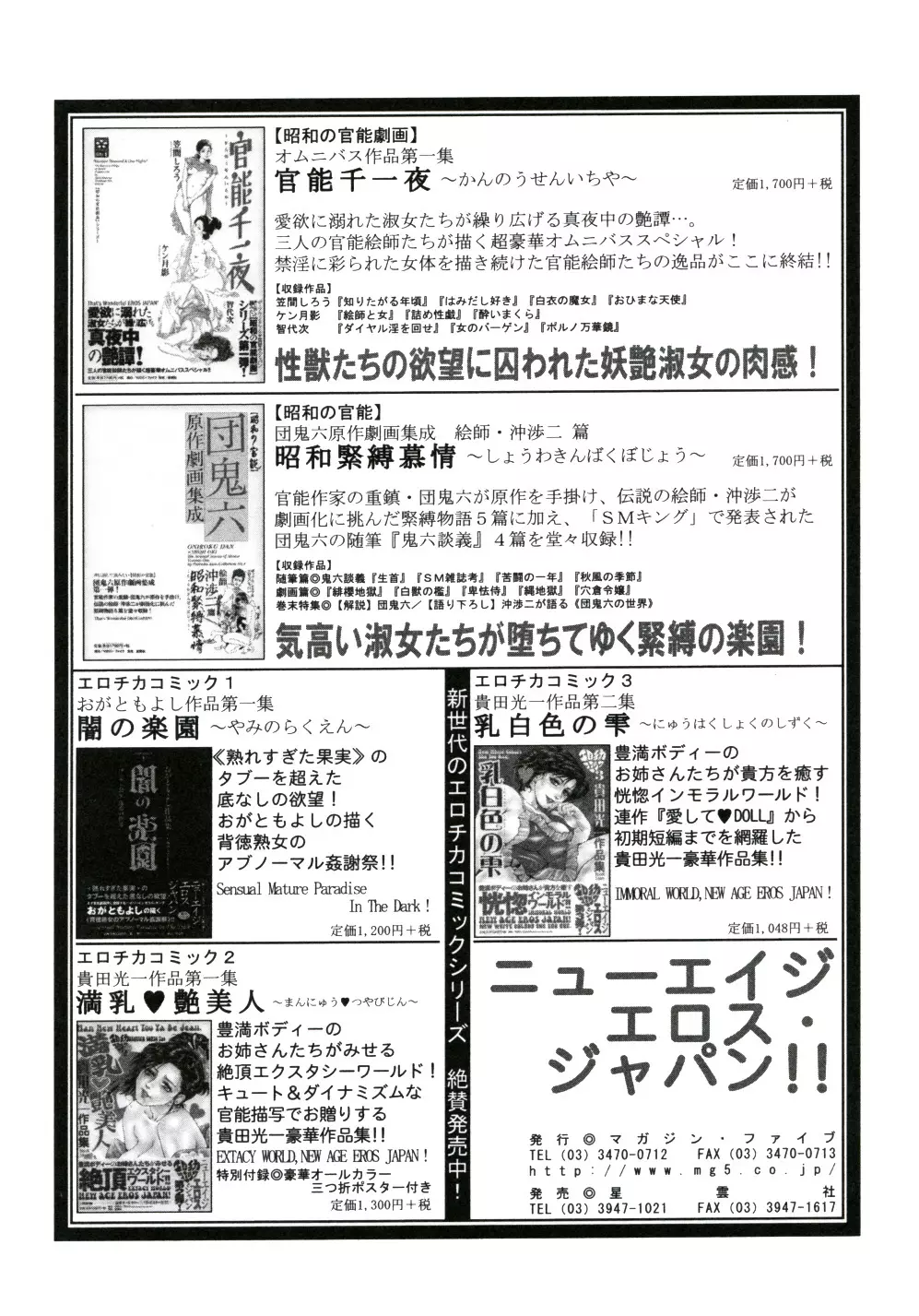 笠間しろう作品第一集 貴婦人狩り Page.262